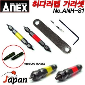 Bộ 2 mũi khoan th&aacute;o v&iacute;t g&atilde;y Anex ANH-S1 65mm  ANEX | Gi&aacute; rẻ nhất - C&ocirc;ng Ty TNHH Thương Mại Dịch Vụ Đạt T&acirc;m